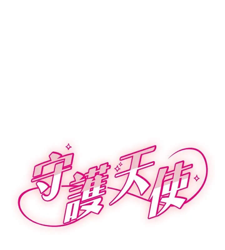 守護天使 第42話