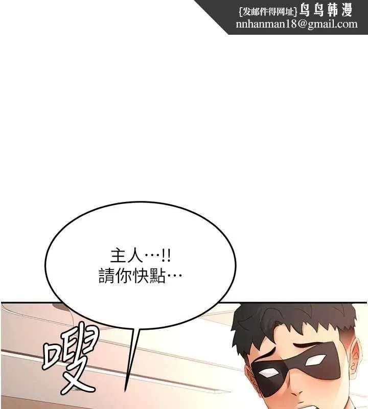 頂加套房的春天 第70話