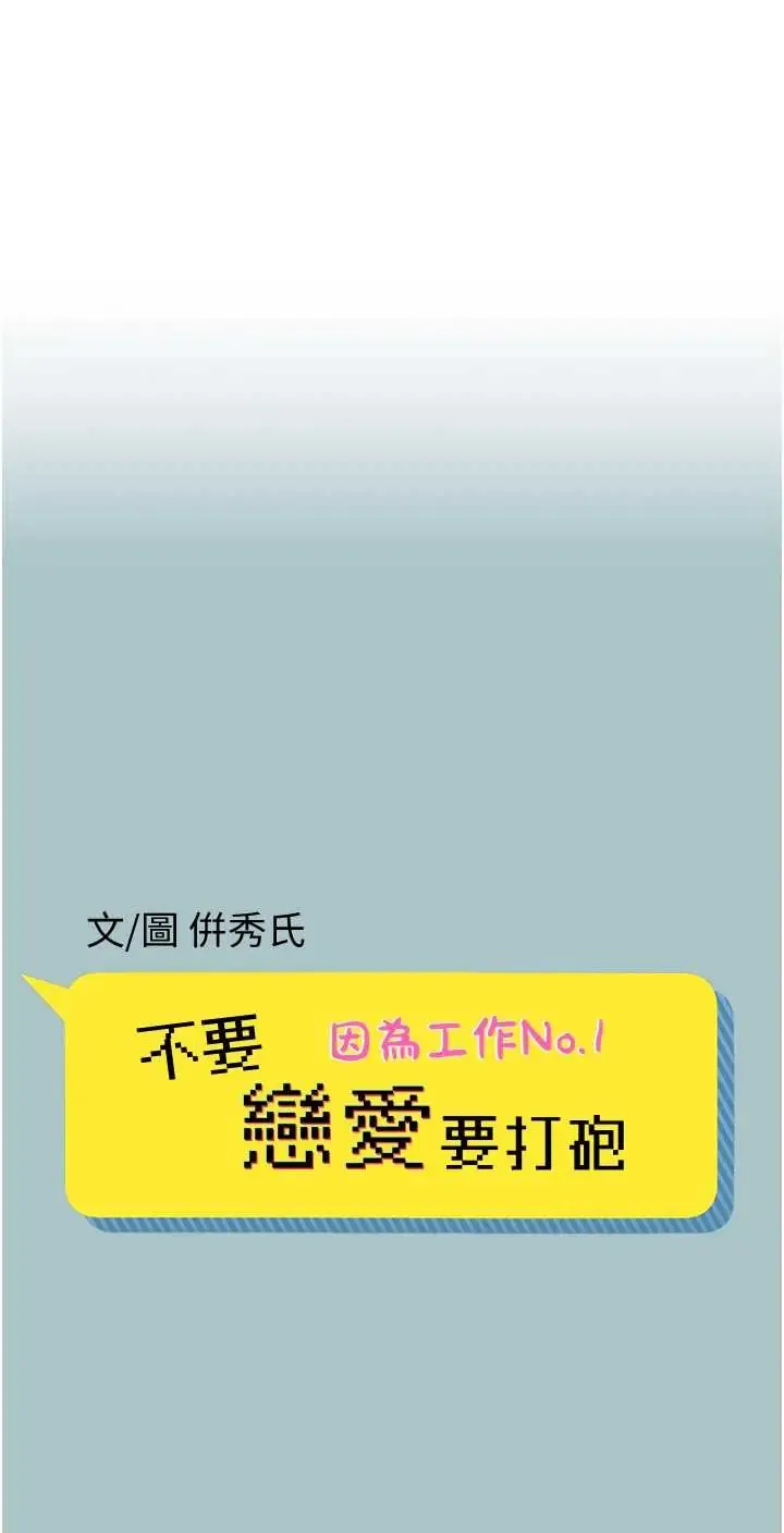不要恋爱要打炮 第51話